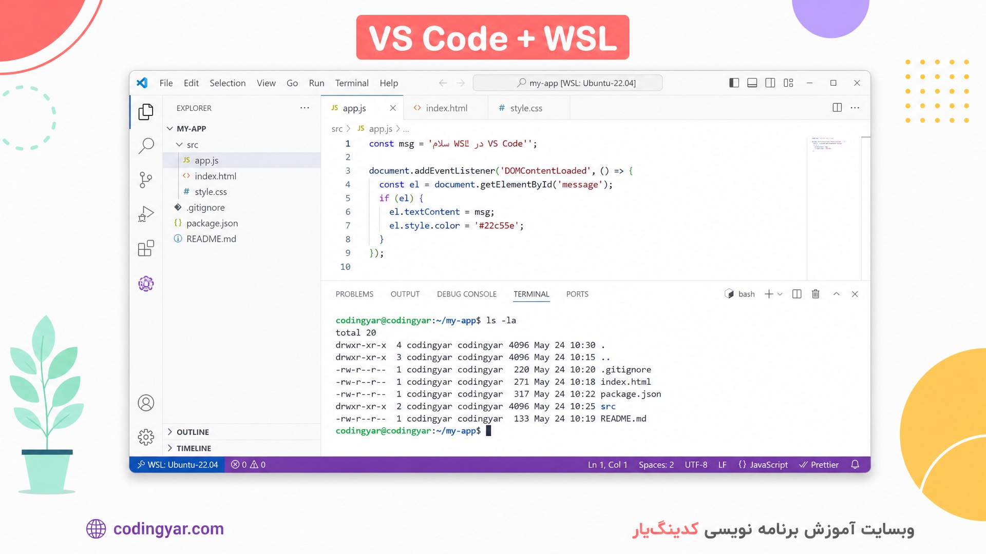 اسکرین‌شات آموزشی VS Code روی Windows با تم لایت: نوار پایین Remote WSL فعال باشد و Terminal لینوکس باز باشد. برچسب فارسی «VS Code + WSL».  پس‌زمینه روشن و تم لایت با رنگ‌های شاد (مرجانی، نعنایی، کهربایی، بنفش روشن). فضای تصویر روشن، تمیز و حرفه‌ای. در پایین سمت چپ «codingyar.com» و در پایین سمت راست «وبسایت آموزش برنامه نویسی کدینگ‌یار».