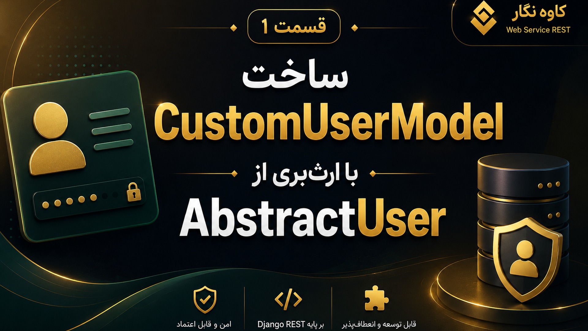 (قسمت 2) ساخت CustomManager