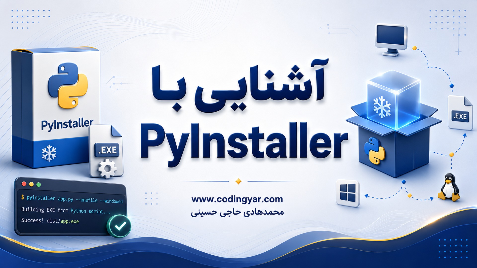 آشنایی با پکیج Pyinstaller