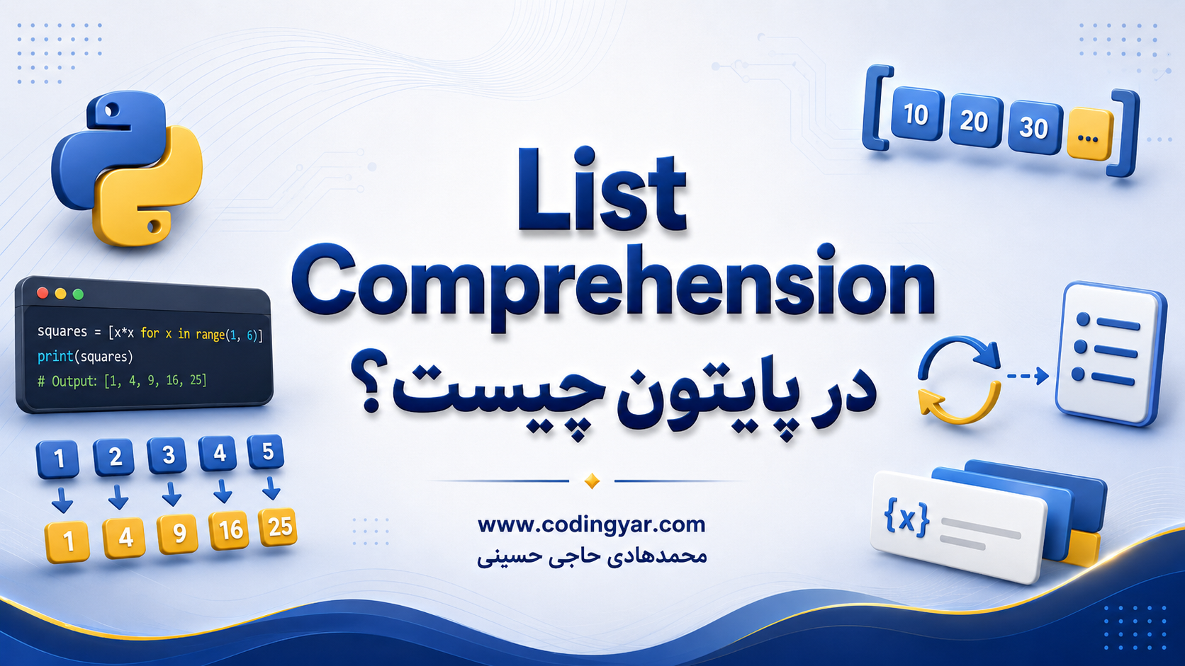 List Comprehension در پایتون چیست؟
