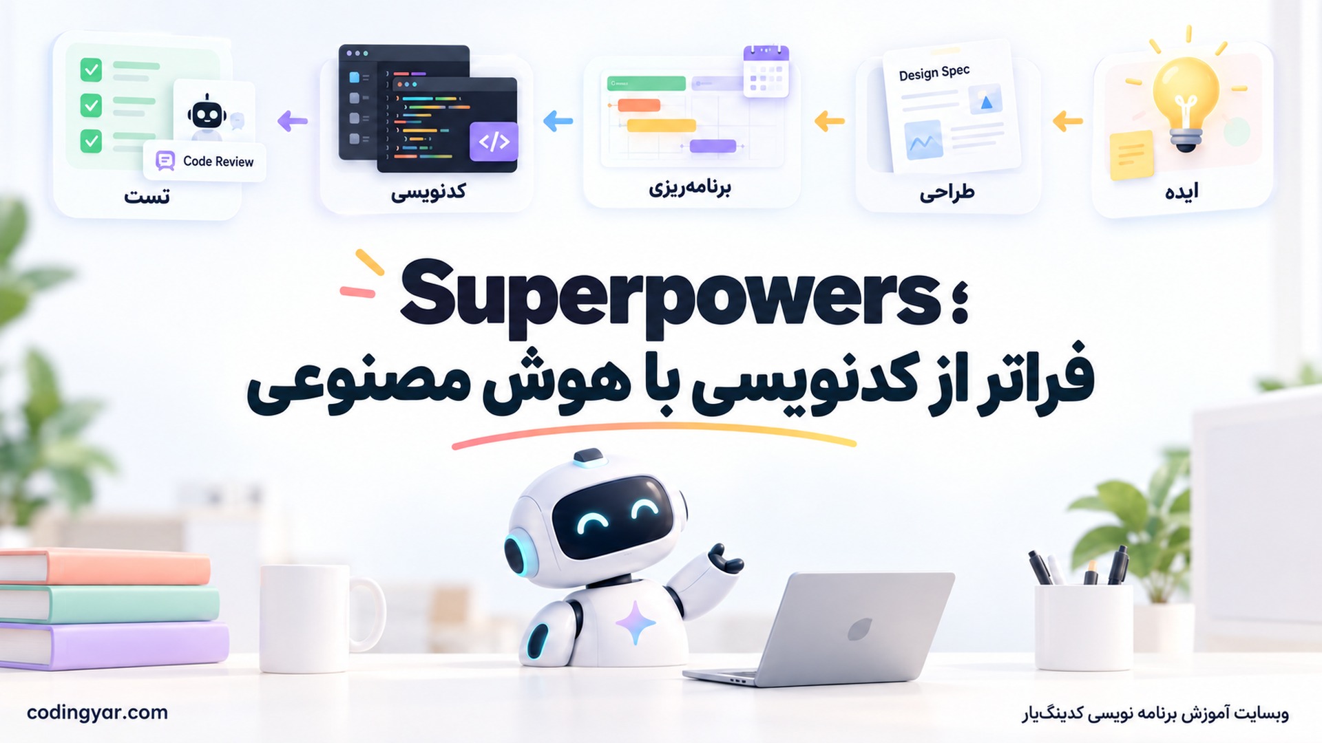 تصویر مقاله نصب اسکیل superpowers برای هوش مصنوعی