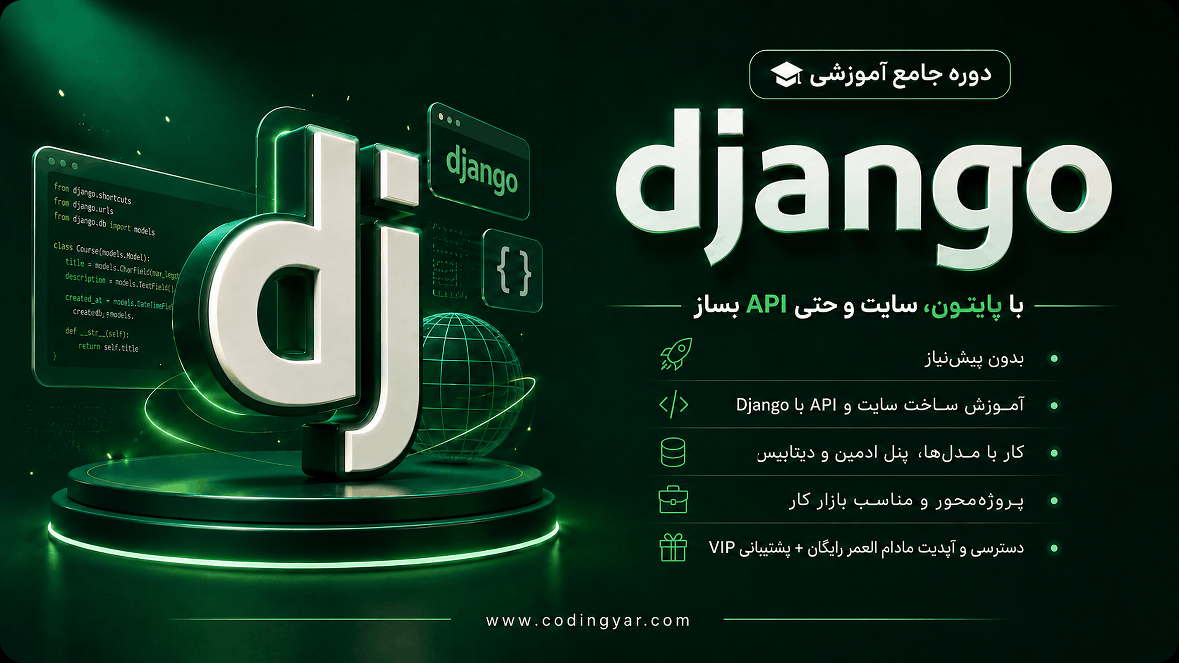 دوره آموزشی فریمورک جنگو